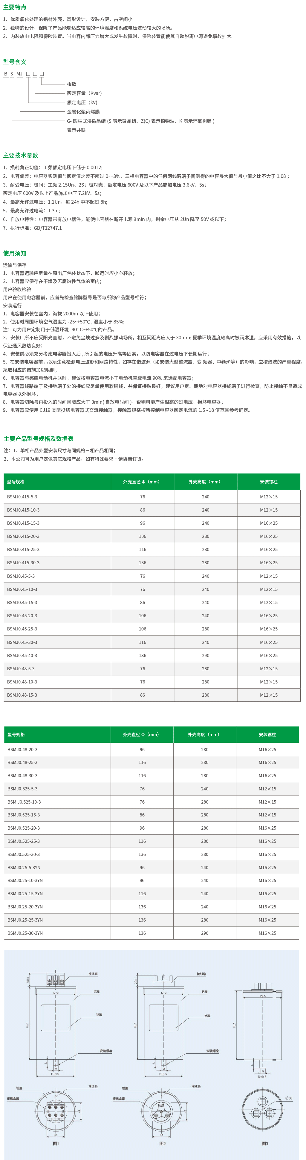 圆柱形低电压并联电容器-2.png