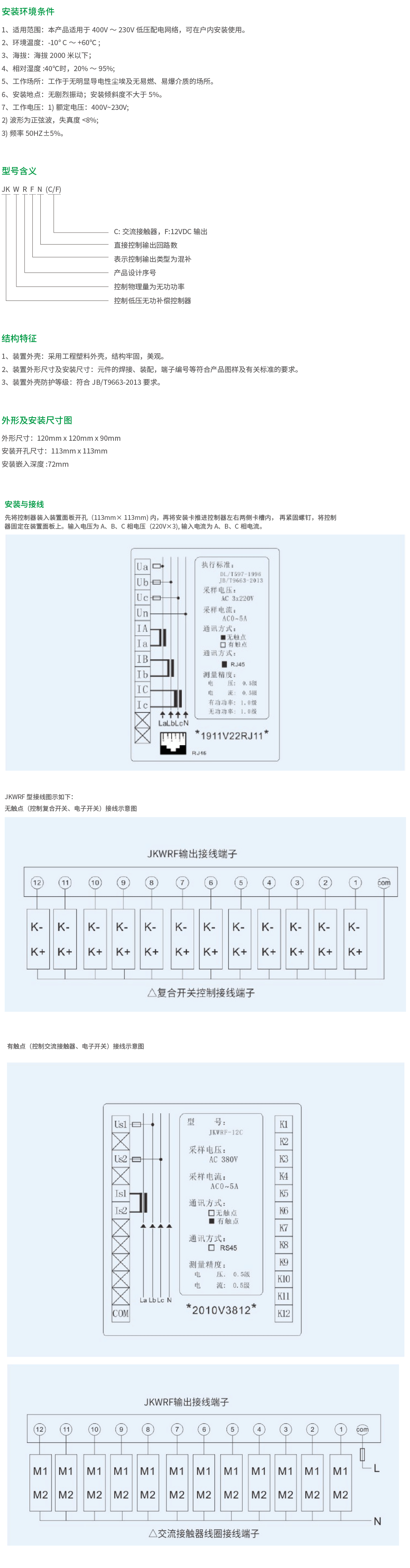 JKWRF系列无功功率自动补偿控制器-2.png