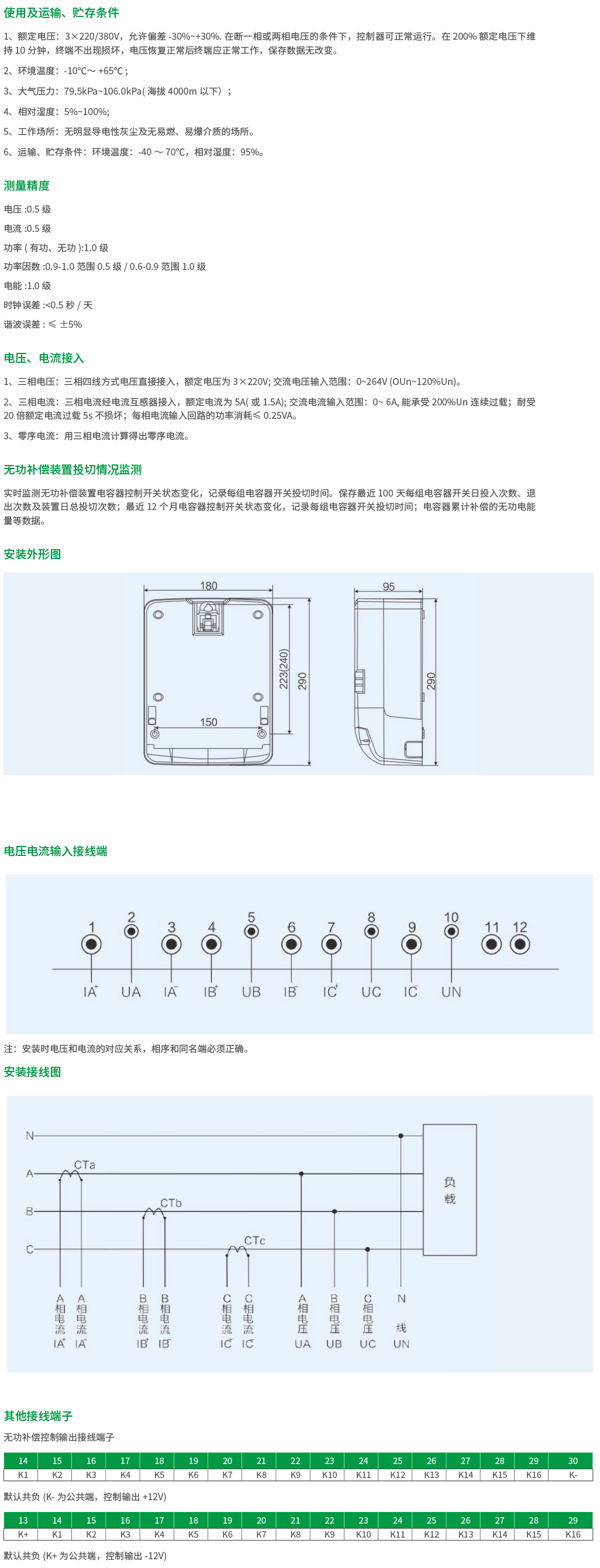 JKWN-16系列配电监测控制器-2.png